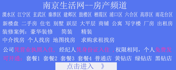 南京生活网--房产频道.jpg