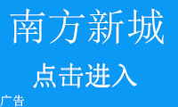 南方新城.jpg